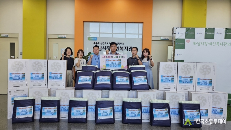 사진제공=하남시청// 하남시 장애인복지관, 2025년 경기비발디 나눔사업 수행기관 선정, 저소득 장애인 가정에 여름나기 물품 지원