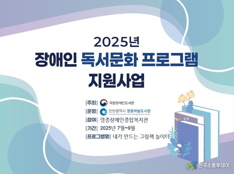 (사진촬영=인천시청 제공) 양질의 독서 경험을 발달장애 아동에게 제공하는게 목적이다.