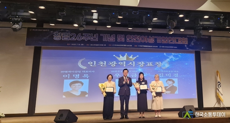 (사진촬영=인천시청 제공) ‘인천여성기업인대회’가 송도 센트럴파크 호텔에서 개최했다.