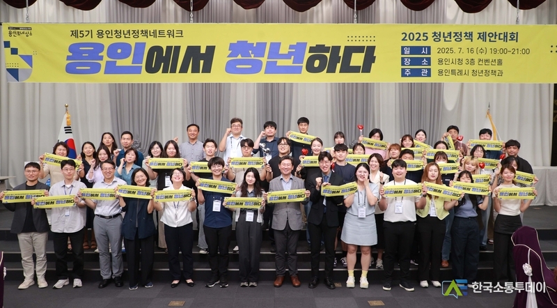 사진제공=용인특례시청// 16일 용인특례시청 컨벤션홀에서 열린 용인청년네트워크의 정책 제안 대회가 열렸다.
