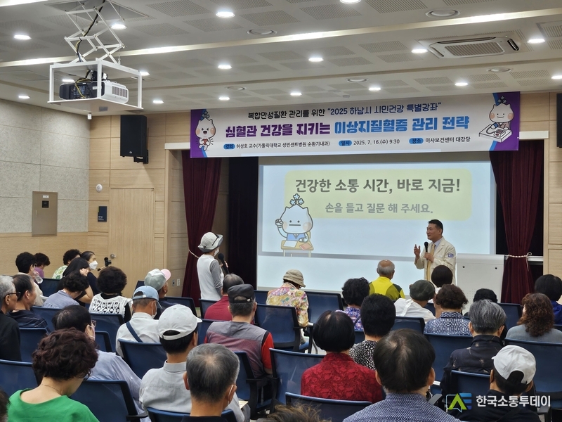 사진제공=하남시청// 하남시, 복합만성질환 관리 전략 시민건강 특별강좌 성료