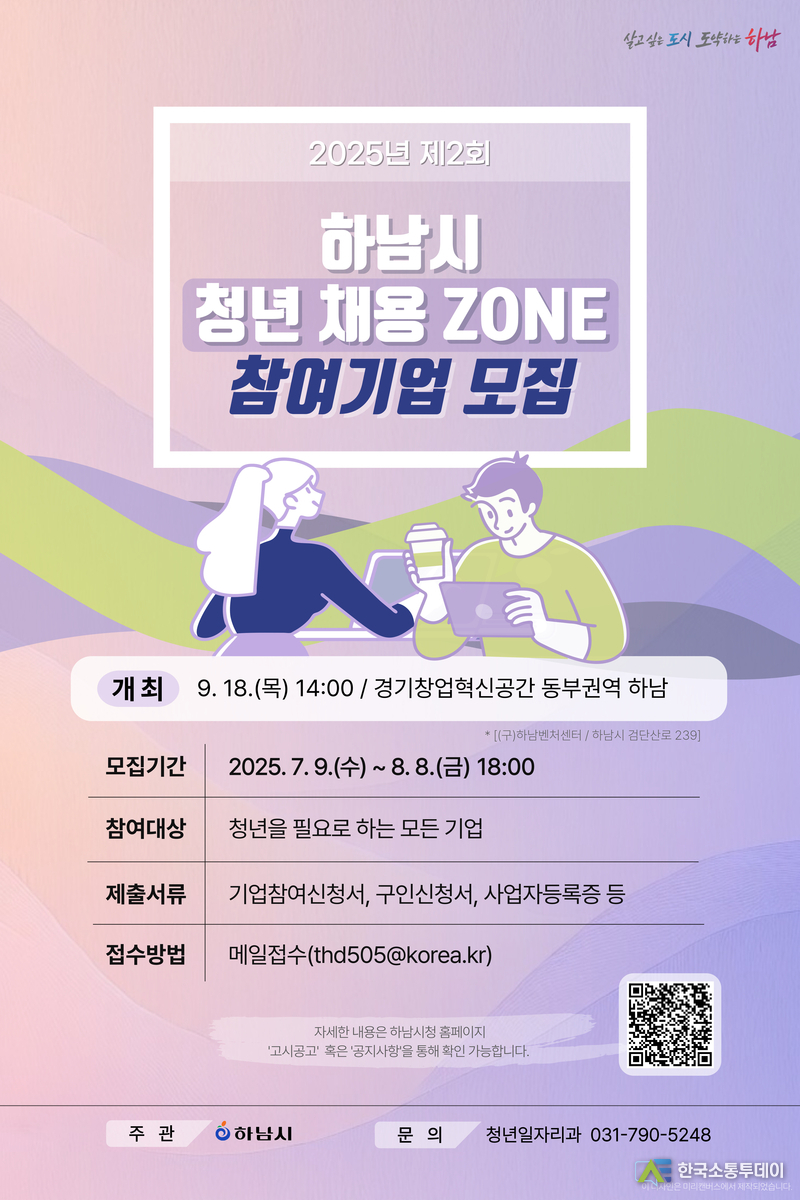 사진제공=하남시청// 채용존 참여기업 모집