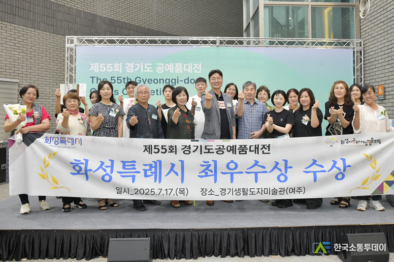 사진제공=화성특례시청// 화성특례시 제55회 경기도공예품대전 단체전 및 개인전 수상자들이 17일 기념촬영을 하고 있다.