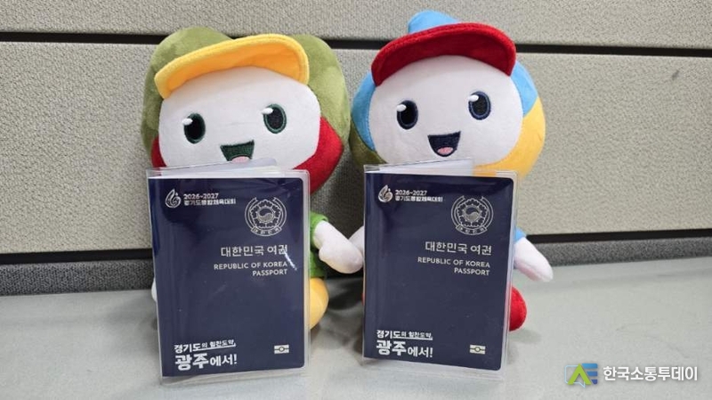 사진제공=광주시청// 광주시, 경기도 종합체육대회 성공 개최 기원 ‘여권 덮개’ 제작·배포