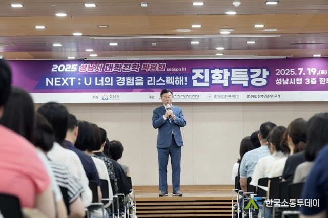 사진제공=성남시청// 신상진 성남시장이 19일 2025년 성남시 대학 진로박람회 특강장에서 인사말을 전하고 있다