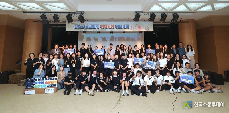 사진제공=화성특례시청// 18일 제10회 화성특례시 청소년 소셜벤처 아이디어 공모대회에 참가한 학생들이 기념촬영을 하고 있다.