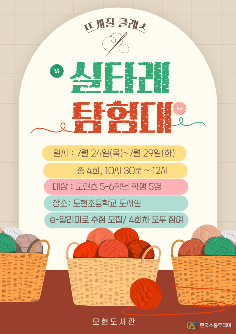 사진제공=용인특례시청// 실타래 탐험대 홍보물