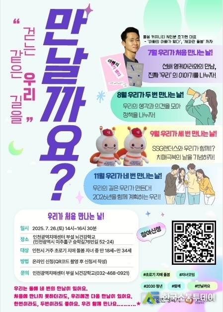 (사진제공=인천시청) 초로기 치매 부모를 돌보는 청년 보호자를 위한 '영케어러' 모임 포스터.