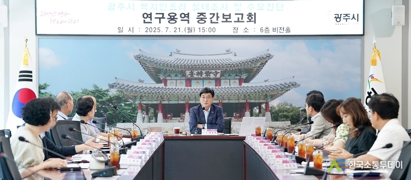 사진제공=광주시청// 광주시, 복지인프라 실태 조사 및 수요 진단 연구용역 중간 보고회 개최
