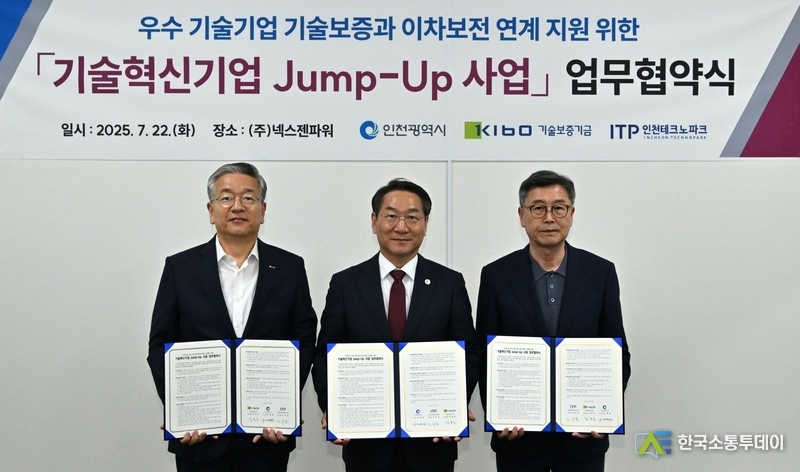 (사진제공=인천시청) 중소기업을 위한 업무협약식이 ㈜넥스젠파워에서 체결됐다.