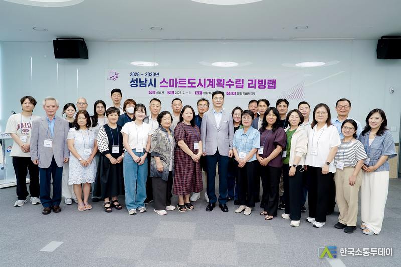 사진제공=성남시청// 스마트도시과-22일 시청 모란관에서 성남시 스마트도시계획 리빙랩 1차 회의에 참석한 시민 참여단이 단체사진을 찍고 있다.