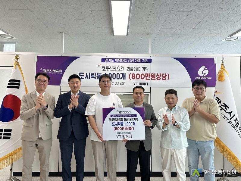 사진제공=광주시청// YT컴퍼니, 광주시체육회에 도시락통 1천 개 기탁