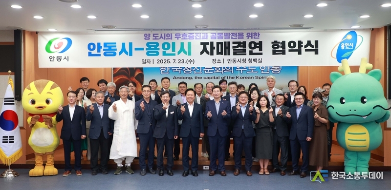 사진제공=용인특례시청// 이상일 용인특례시장은 23일 안동시청을 방문해 안동시와 자매결연을 체결했다