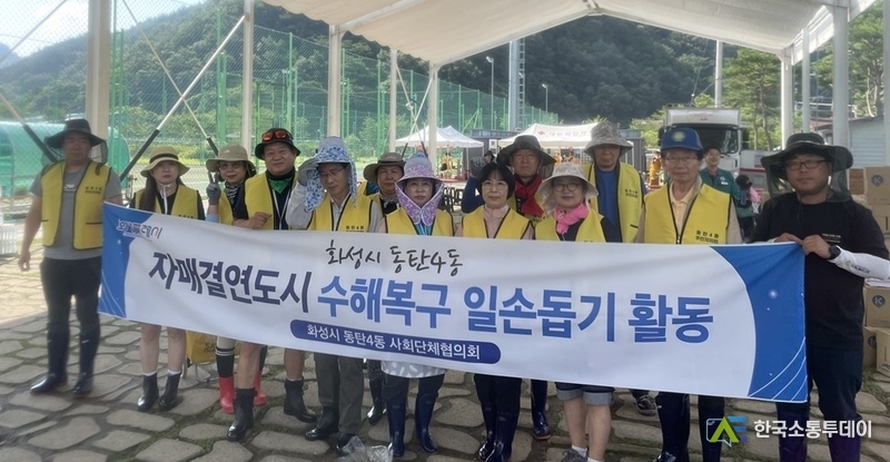 사진제공=화성특례시청// 23일 합천군 가회면 수해복구 지원에 나선 화성특례시 동탄4동 자원봉사자들이 함께 사진을 찍고 있다
