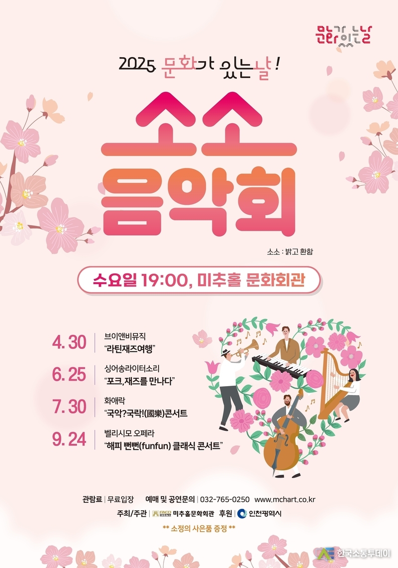 (사진제공=인천시청) "한여름 밤, 전통 국악과 K-pop의 감성이 어우러진 퓨전 무대를 선보일 예정이다.