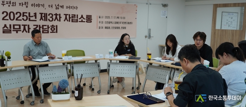 (사진제공=인천시청) 인천시장애인주거전환지원센터에서 담당자와 실무자 간담회를 진행했다.