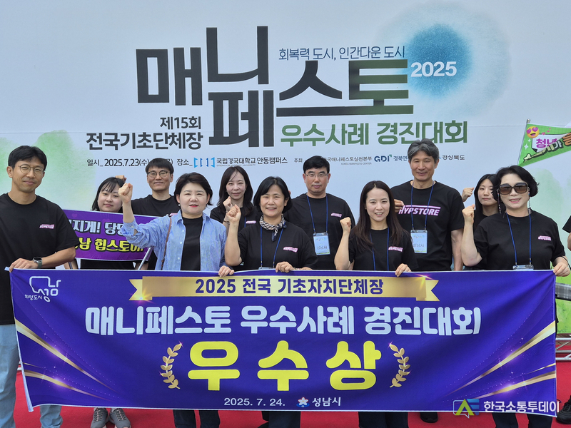 사진제공=성남시청// 정책기획과-성남시는 23~24일 경북 국립경국대학교에서 열린 전국 기초자치단체장 매니페스토 우수사례 경진대회에서 ‘우수상’을 받아 관계 공무원들이 기념사진을 찍고 있다