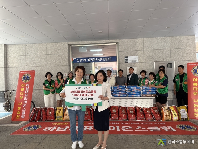 사진제공=하남시청// 하남대표라이온스 백미50포 기탁