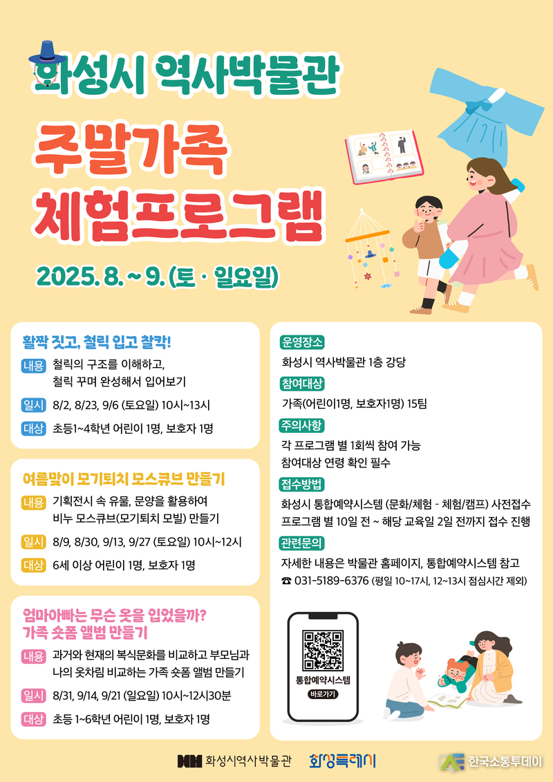 사진제공=화성특례시청// 화성시역사박물관 주말가족 체험프로그램 운영