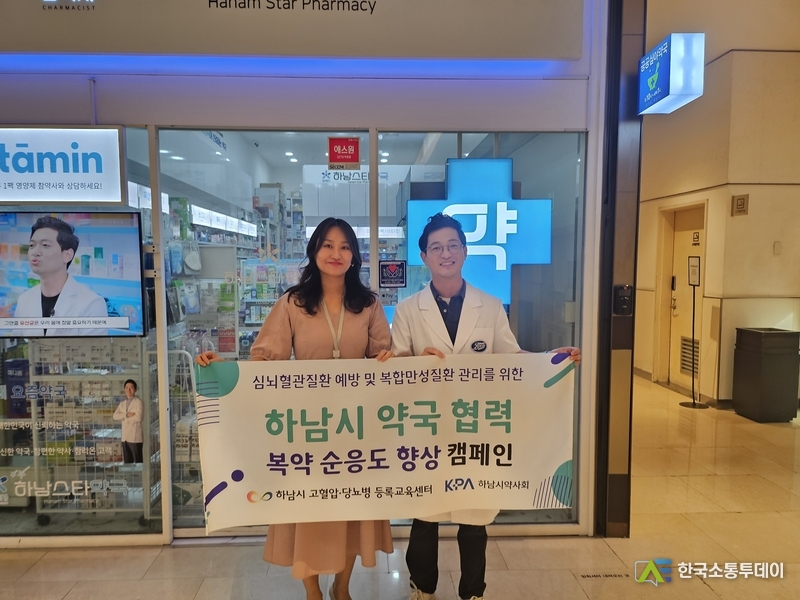 사진제공=하남시청// 하남시와 약국이 함께 전하는 알아두면 쓸모 있는 올바른 복용 습관