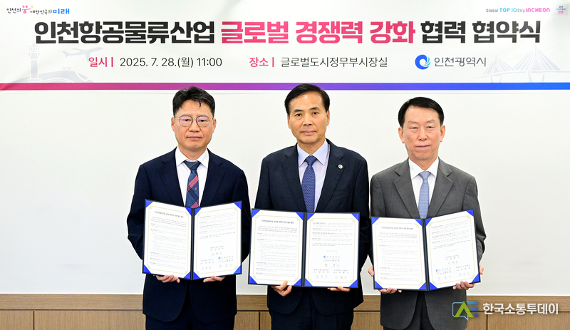 (사진제공=인천시청) 인천시청에서 '인천항공물류산업 글로벌 경쟁력 강화 협력 협약식'이 체결됐다.