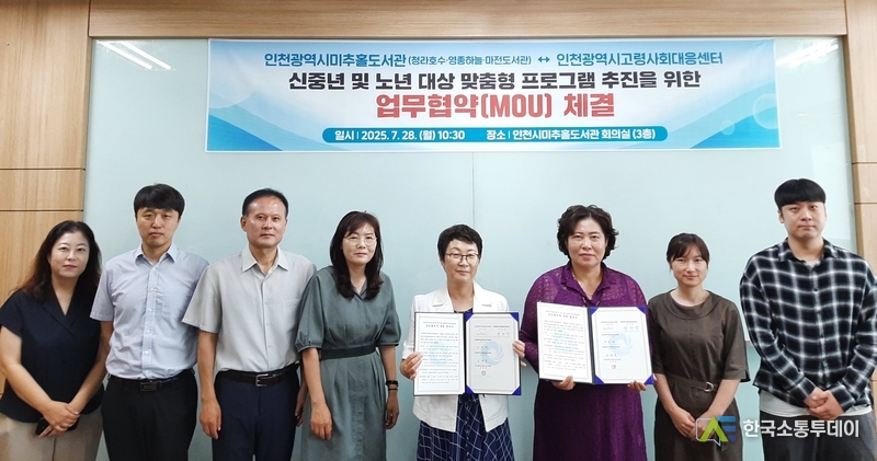 (사진제공=인천시청) 미추홀도서관에서 '신중년 및 노년 대상 맞춤형 프로그램 추진을 위한 업무협약(MOU)'을 체결했다.