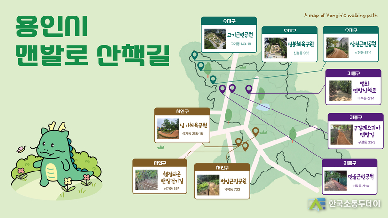 사진제공=용인특례시청// 용인특례시가 시민의 건강을 위해 제작한 앱 걸어용에 맨발로 산책길 9곳을 추가했다.