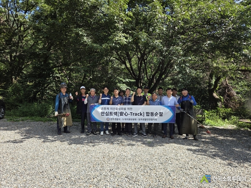 사진제공=광주시청// 광주시 도척면, 자율방범대·생활안전협의회와 함께 태화산 환경정비 활동 실시