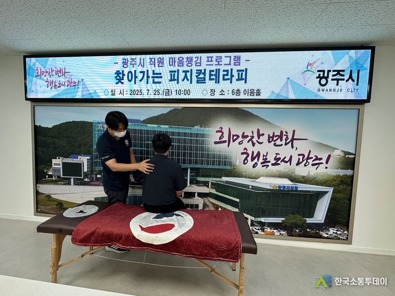 사진제공=광주시청// 광주시, ‘직원 마음 챙김 프로그램’ 통해 건강한 조직문화 조성 앞장