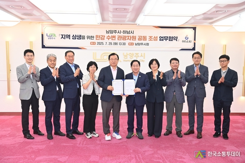 사진제공=하남시청// 하남시, 남양주시와 “한강 수변 관광자원 공동 조성 업무협약”