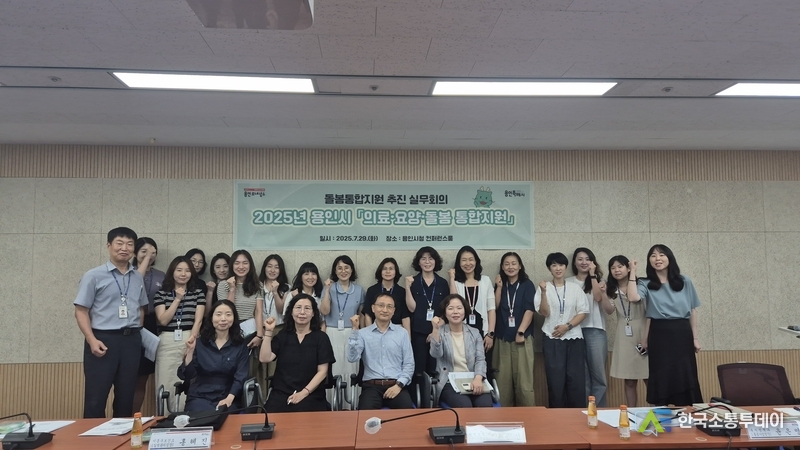 사진제공=용인특례시청// 용인특례시가 29일 의료·요양·돌봄 통합지원 시범사업 실무회의를 열었다.