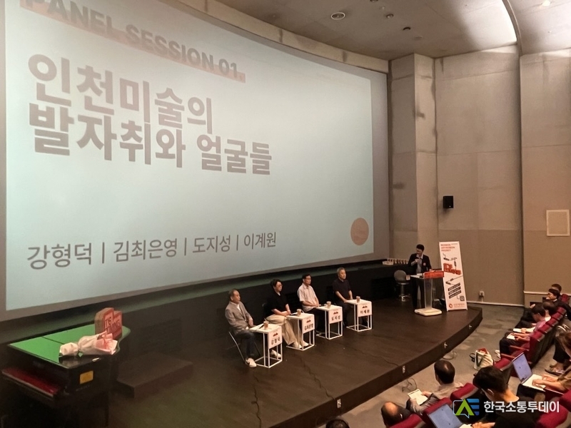 (사진제공=인천시청) 인천도시역사관에서 ‘인천시립미술관 사전프로젝트’의 일환으로 지역 미술계에 대한 연구 세미나가 진행됐다.