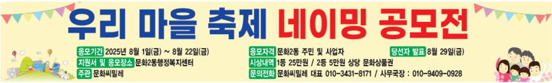 (사진제공=대전 중구 문화2동) 문화2동 마을축제 네이밍 공모전 홍보 이미지.