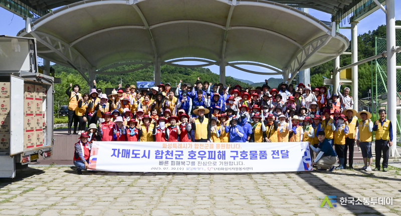 사진제공=화성특례시청// 정명근 화성특례시장(사진 첫줄 가운데)과 자원봉사자들이 30일 경남 합천군을 찾아 구호물품을 전달하고 기념촬영하고 있다