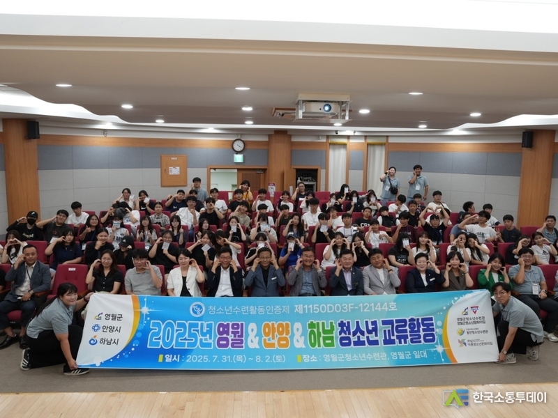 사진제공=하남시청// “청소년이 잇는 도시의 우정” … 하남시-영월군 단짝 캠프 성료