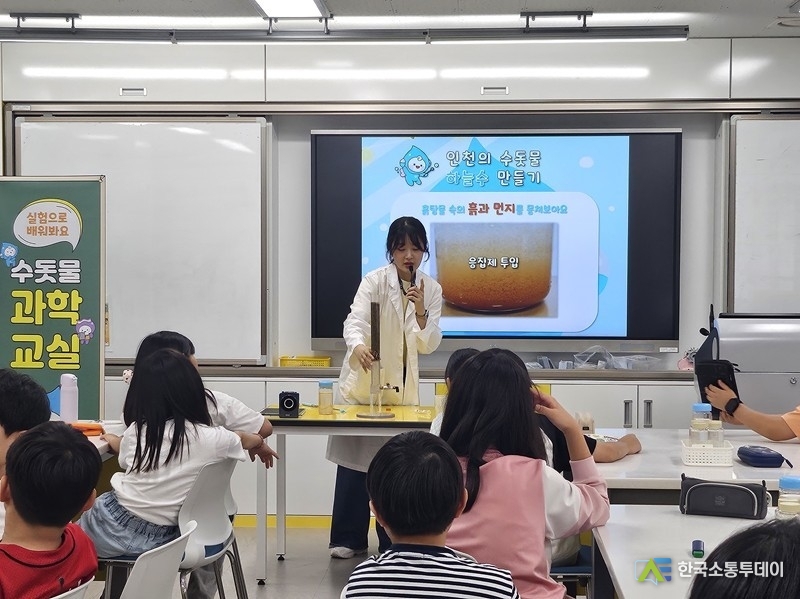 (사진제공=인천시청) 인천하늘수 과학교실에서 수돗물 정화 실험을 진행하는 모습.