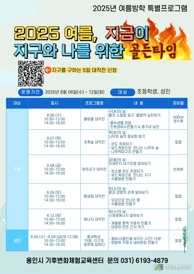 사진제공=용인특례시청// 용인특례시가 마련한 여름방학 특별프로그램 홍보 포스터