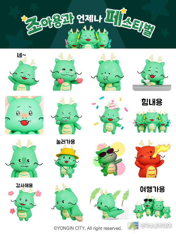 사진제공=용인특례시청// 조아용 3D 이모티콘