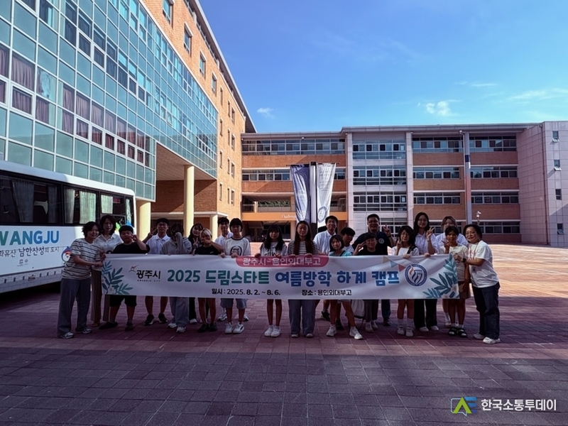사진제공=광주시청// 광주시, ‘드림스타트 여름방학 멘토 캠프’ 성료