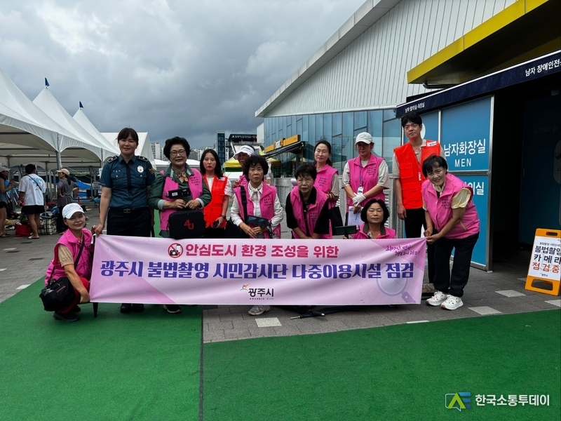 사진제공=광주시청// 광주시, 여름철 물놀이장 불법촬영 합동 점검 실시
