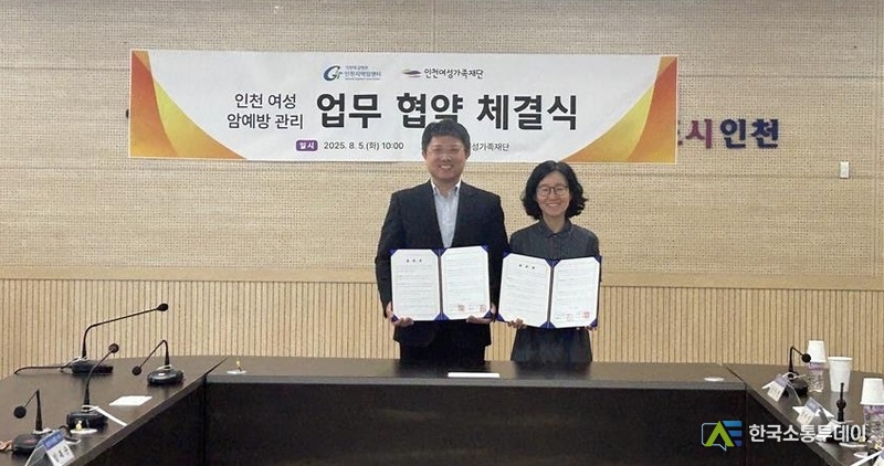(사진제공=인천시청) 인천여성가족재단에서 ‘여성 암 예방 및 관리 업무협약(MOU)’을 체결했다.