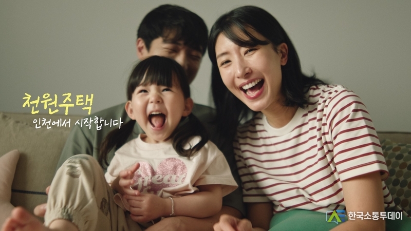 (사진제공=인천시청) 인천시가 천원주택 홍보 영상인 ‘천원주택 행복수집’ 편을 공개 할 예정이다.