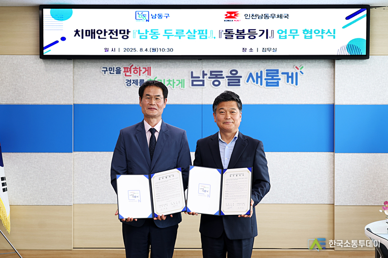 (사진제공=남동구청) 치매 환자 실종 예방과 치매 친화적 환경 조성을 위한 협력체계를 마련하기 위한 업무 협약을 체결했다.