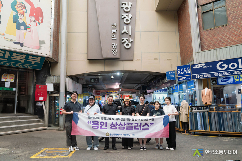 사진제공=용인특례시의회// 용인특례시의회 의원연구단체 상상플러스, 수도권 핫플 시장 벤치마킹