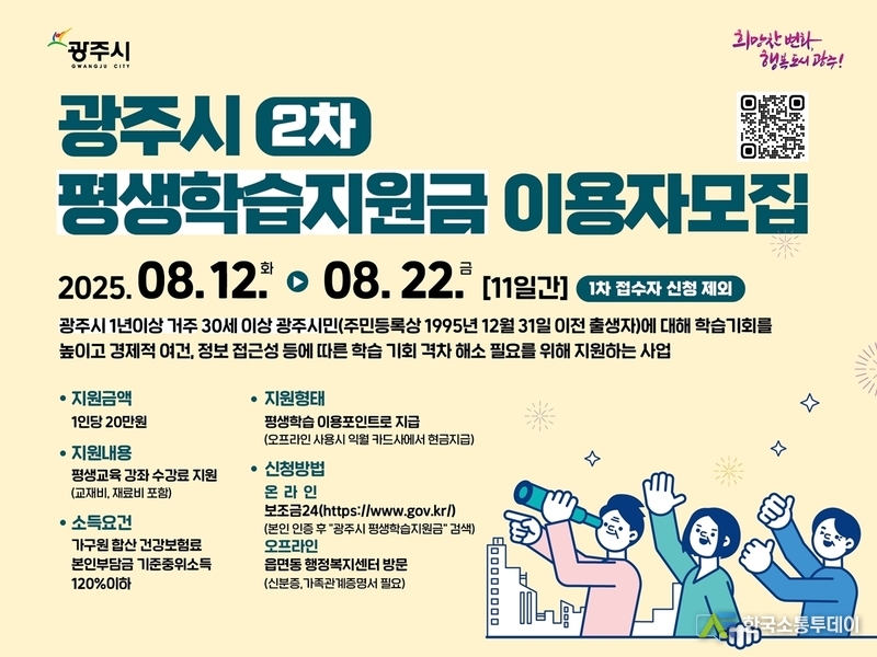 사진제공=광주시청// 광주시, 오는 22일까지 평생학습 지원금 2차 접수