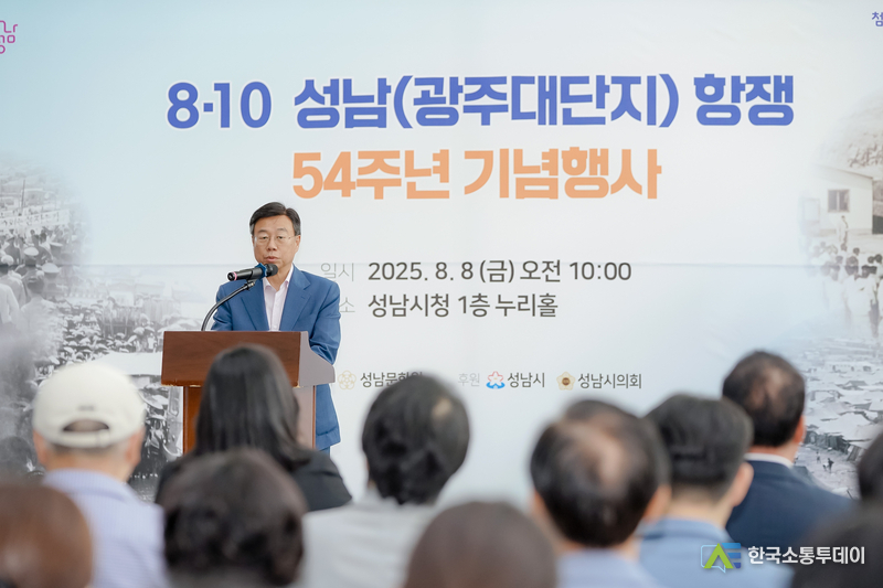 사진제공=성남시청// 신상진 성남시장이 8·10 성남(광주대단지)항쟁 54주년 기념식에 참석해 인사말을 전하고 있다