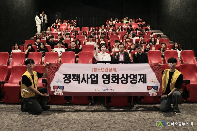 사진제공=하남시청// 하남시청소년수련관 청소년관장제 정책사업 영화상영제, CGV 하남미사점에서 성황리에 개최