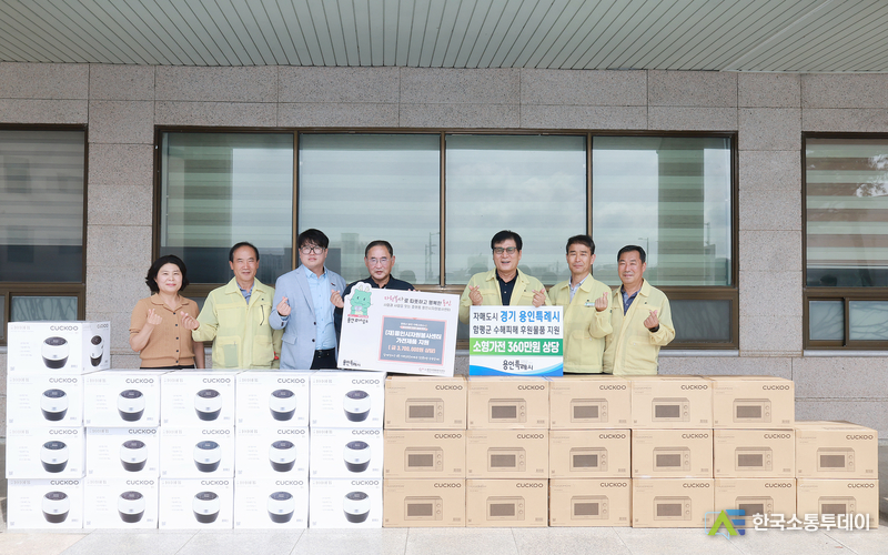 사진제공=용인특례시청// 용인시자원봉사센터가 갑작스러운 폭우로 피해를 입은 함평군 이재민을 위해 물품을 후원했다.