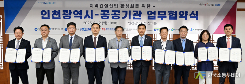 (사진제공=인천시청) 인천시가 지역 건설업의 발전을 위해 업무협약을 체결했다.