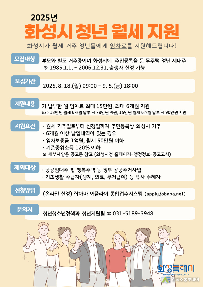 사진제공=화성특례시청// 하반기 청년 월세 지원 사업 신청자 모집 안내문